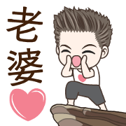 Drama Husband Animation 2 Sticker for LINE & WhatsApp | ZIP: GIF & PNG