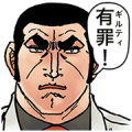 Golgo 13 Big Stickers Sticker for LINE & WhatsApp | ZIP: GIF & PNG