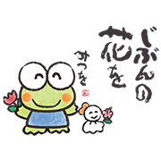 KERO KERO KEROPPI x Mitsuo Aida KEROKEROKEROPPI x Mitsuo Aida Sticker for LINE & WhatsApp | ZIP: GIF & PNG