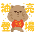 KISSMEOW’s Sticker Debut