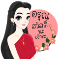 Mae Ying Sri Animated Stickers Mae Ying Sri Animated Stickers