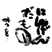 Mitsuo Aida×Junichi Sawabe Big Stickers Sticker for LINE & WhatsApp | ZIP: GIF & PNG