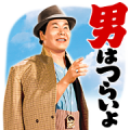 Otoko wa Tsurai yo: Tora-san Stickers 2 Otoko wa Tsurai yo: Tora-san Stickers 2