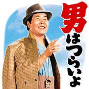 Otoko wa Tsurai yo: Tora-san Stickers2 Sticker for LINE & WhatsApp | ZIP: GIF & PNG
