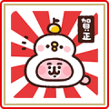 Piske & Usagi's New Year's Gift Stickers Sticker for LINE & WhatsApp | ZIP: GIF & PNG