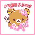 Rilakkuma Fighting Stickers Sticker for LINE & WhatsApp | ZIP: GIF & PNG