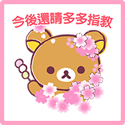 Rilakkuma Fighting Stickers Sticker for LINE & WhatsApp | ZIP: GIF & PNG
