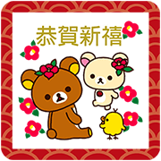 Rilakkuma New Year Stickers Rilakkuma New Year Stickers Sticker for LINE & WhatsApp | ZIP: GIF & PNG