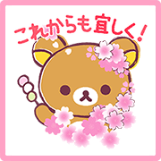 sakura rilakkuma 2020