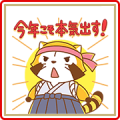 Rascal’s New Year’s Gift Stickers (2018) Rascal’s New Year’s Gift Stickers (2018)
