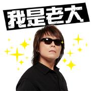 Rock King Wu Bai's Music Stickers Part 2 Rock King Wu Bai's Music Stickers Part 2 Sticker for LINE & WhatsApp | ZIP: GIF & PNG