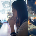 STU48 Song Stickers: Kurayami STU48 Song Stickers: Kurayami