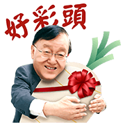 Sheng Chu-Yu's Good Luck Stickers Sticker for LINE & WhatsApp | ZIP: GIF & PNG