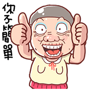 Taiwan Ama Taiwan AMA Sticker for LINE & WhatsApp | ZIP: GIF & PNG