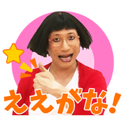 Talking Yoshimoto: Comedy Theater Vol. 3 Talking Yoshimoto: Comedy Theater Vol. 3 Sticker for LINE & WhatsApp | ZIP: GIF & PNG