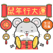 Buy123 TW × Happy Year of Rat Buy123 TW × Happy Year of Rat Sticker for LINE & WhatsApp | ZIP: GIF & PNG