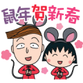 Chibi Maruko Chan New Year Stickers 2020 Sticker for LINE & WhatsApp | ZIP: GIF & PNG