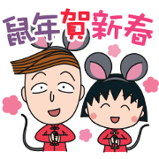 Chibi Maruko Chan New Year Stickers 2020 Sticker for LINE & WhatsApp | ZIP: GIF & PNG