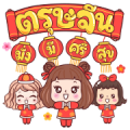 Chinese New Year: Miedie Matooy Weewa (2020) Chinese New Year: Miedie Matooy Weewa (2020)
