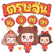 Chinese New Year: Miedie Matooy Weewa Sticker for LINE & WhatsApp | ZIP: GIF & PNG