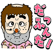 Dare to be Stupid with Ken Shimura-vol. 2 Dare to be Stupid with Ken Shimura-vol.2 Sticker for LINE & WhatsApp | ZIP: GIF & PNG