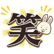 KAMI USAGI ROPÉ Talking Kanji Stickers Sticker for LINE & WhatsApp | ZIP: GIF & PNG