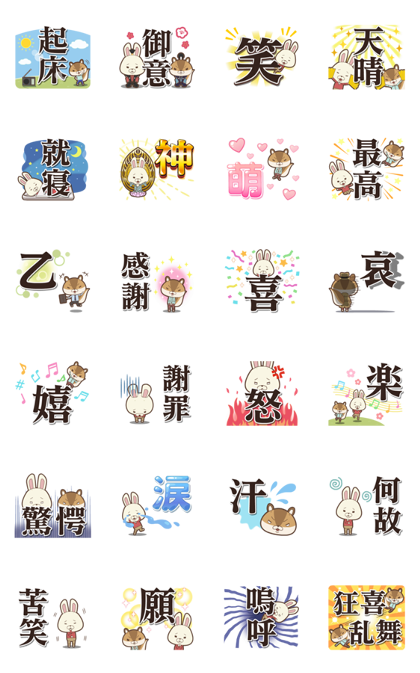 KAMI USAGI ROPÉ Talking Kanji Stickers Line Sticker GIF & PNG Pack: Animated & Transparent No Background | WhatsApp Sticker