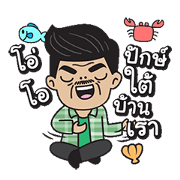 O-HO...PakTaiBanRao Sticker for LINE & WhatsApp | ZIP: GIF & PNG
