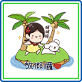 Wan-jun’s summer vacation! Summer Special