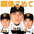 Yomiuri Giants Voiced Stickers 2018