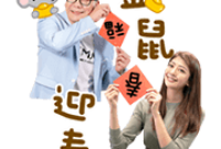 Yu Lin Ge Lai Dai Ban CNY Big Stickers Sticker for LINE & WhatsApp | ZIP: GIF & PNG