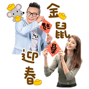 Yu Lin Ge Lai Dai Ban CNY Big Stickers Sticker for LINE & WhatsApp | ZIP: GIF & PNG