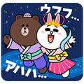 Brown & Cony Romance in the Stars