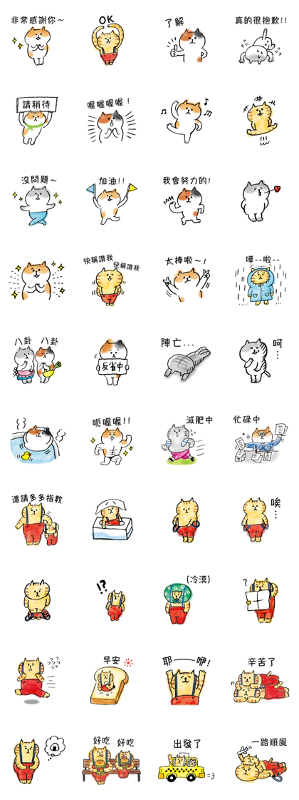 Lazy Nyansuke (Chinese Version IV) Line Sticker GIF & PNG Pack: Animated & Transparent No Background | WhatsApp Sticker