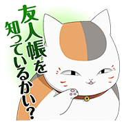 Natsume's Book of Friends: Voiced Natsume's Book of Friends: Voiced Sticker for LINE & WhatsApp | ZIP: GIF & PNG