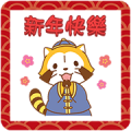 Rascal New Year Stickers Sticker for LINE & WhatsApp | ZIP: GIF & PNG