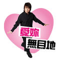 Rock King Wu Bai’s First Music Stickers!