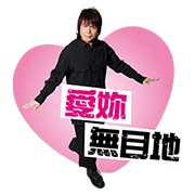 Rock King Wu Bai's First Music Stickers! Rock King Wu Bai's First Music Stickers! Sticker for LINE & WhatsApp | ZIP: GIF & PNG