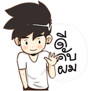 Tonmai Official Sticker for LINE & WhatsApp | ZIP: GIF & PNG
