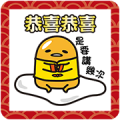 gudetama New Year Stickers (2017)