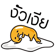 gudetama: Thai Version gudetama: Thai Version Sticker for LINE & WhatsApp | ZIP: GIF & PNG