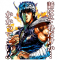 Fist of the North Star Sticker for LINE & WhatsApp | ZIP: GIF & PNG