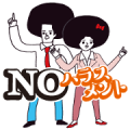NO! HARASSMENT Sticker for LINE & WhatsApp | ZIP: GIF & PNG