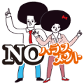 NO! HARASSMENT