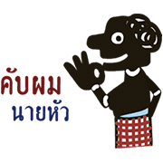 Nangtalung 3 Nangtalung 3 Sticker for LINE & WhatsApp | ZIP: GIF & PNG