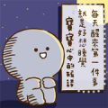 BaoBao Never Tell ★ Message Stickers