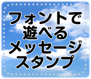 Fun with Fonts Message Stickers Sticker for LINE & WhatsApp | ZIP: GIF & PNG