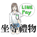 Lousy Girlfriend and LINE Pay (Part 1) Sticker for LINE & WhatsApp | ZIP: GIF & PNG