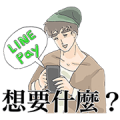 Lousy Girlfriend and LINE Pay (Part 2)