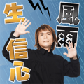 Rock King Wu Bai’s [BIG] Music Stickers!
